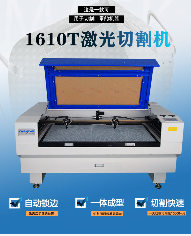 口罩激光切割機 口罩激光切割機