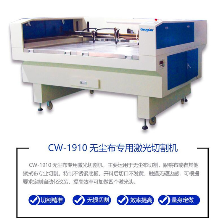 無塵布激光切割機(jī) 無塵布激光切割機(jī)