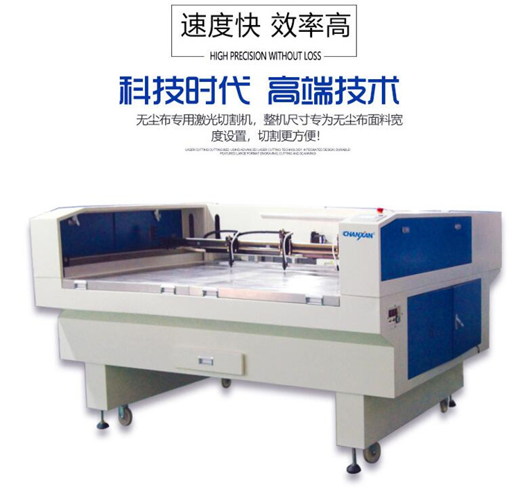 無塵布激光切割機(jī) 無塵布激光切割機(jī)