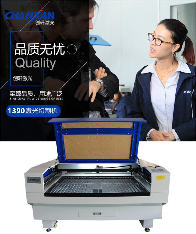1390激光切割機