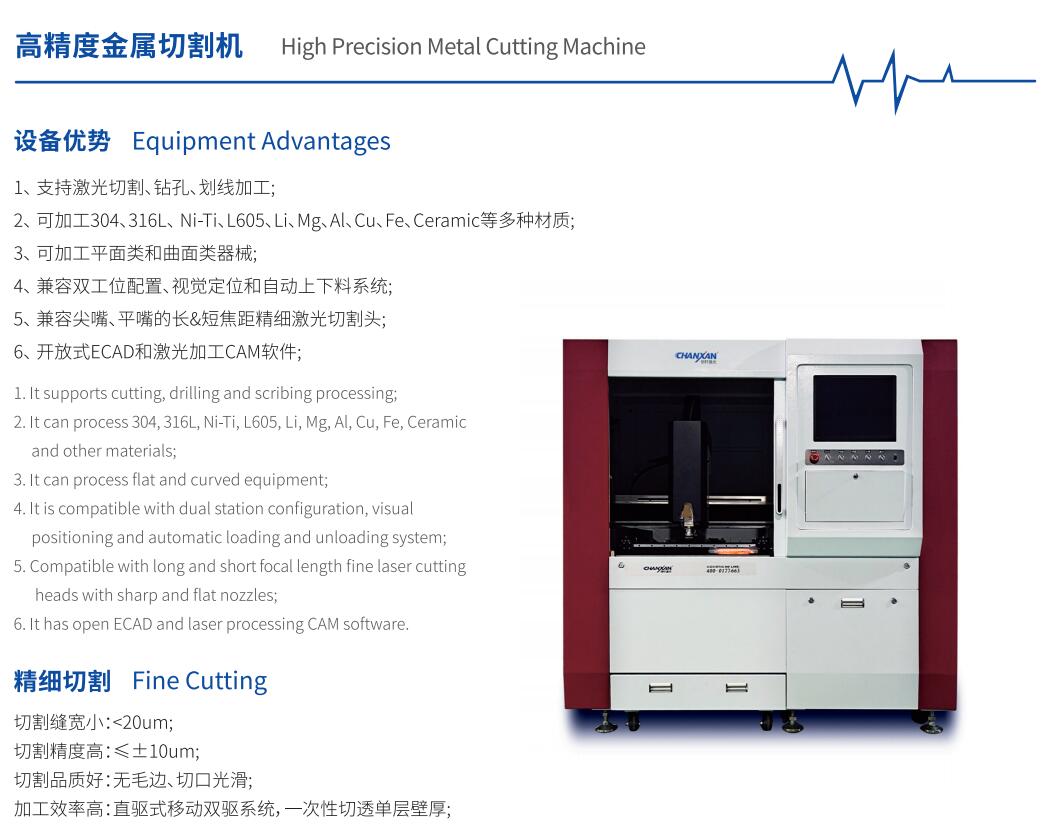 高精度金屬切割機 高精度金屬切割機