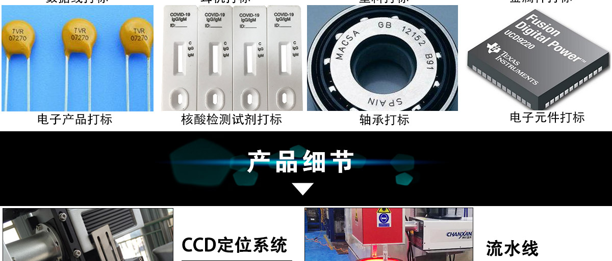 CCD視覺激光流水線打標機 CCD視覺激光流水線打標機