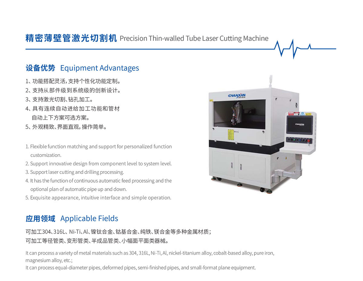 精密薄壁管激光切割機 精密薄壁管激光切割機