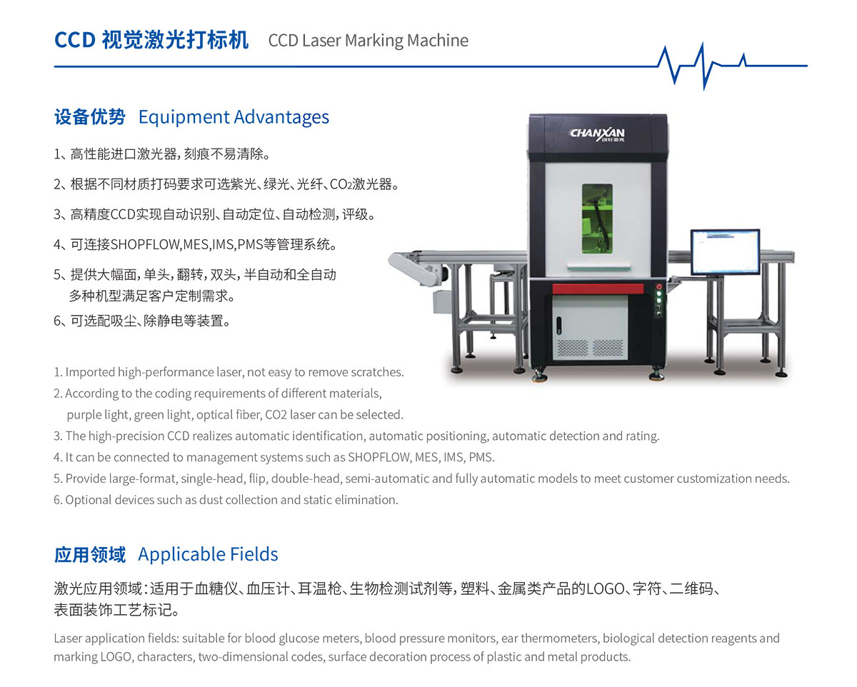 CCD視覺激光打標機