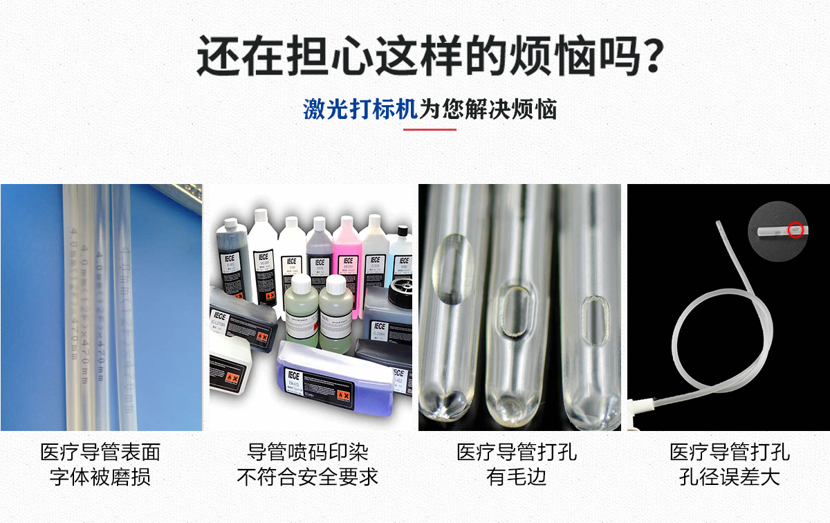 醫療導管專用激光打標設備 醫療導管專用激光打標設備