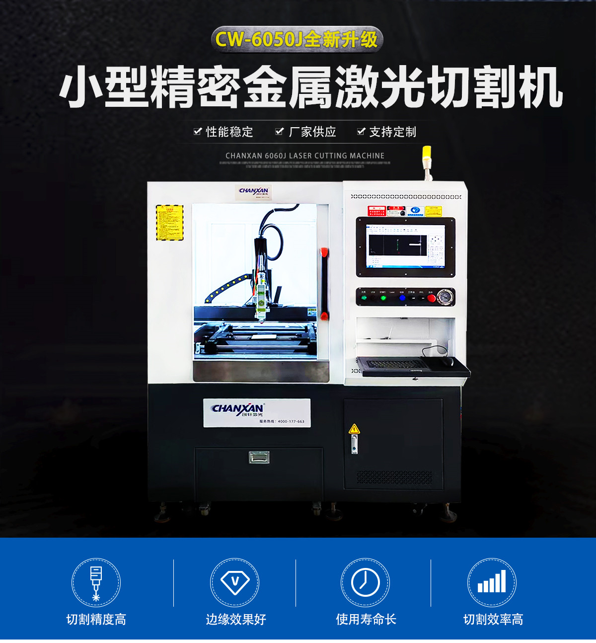 小型精密金屬激光切割機(jī)