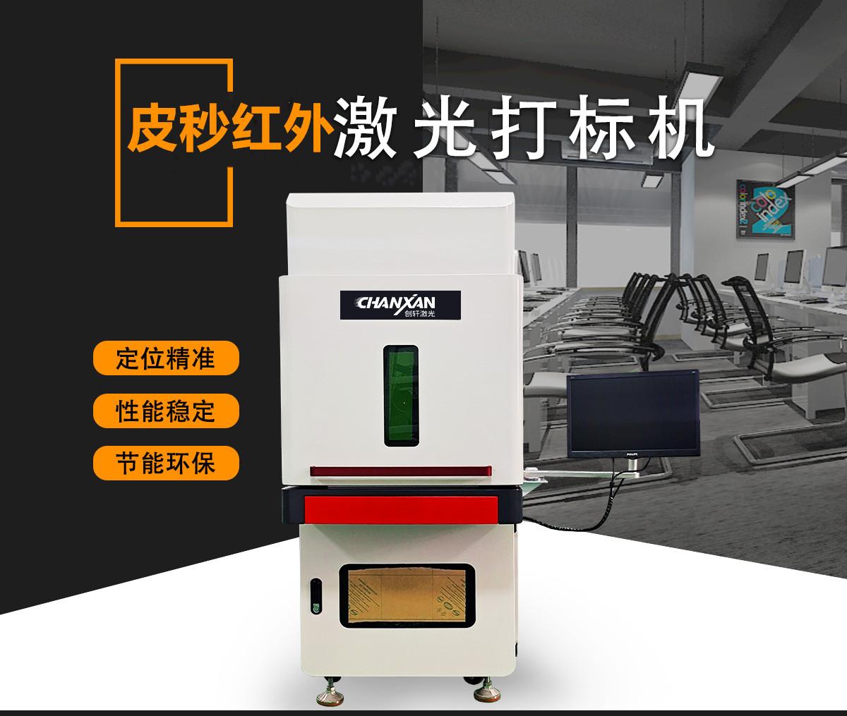 皮秒紅外激光打標機