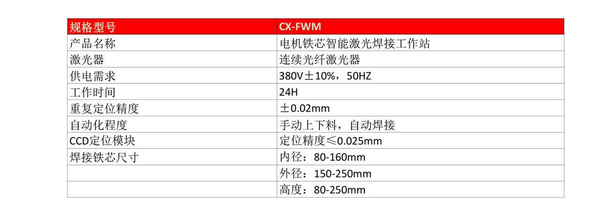 電機鐵芯激光焊接工作站