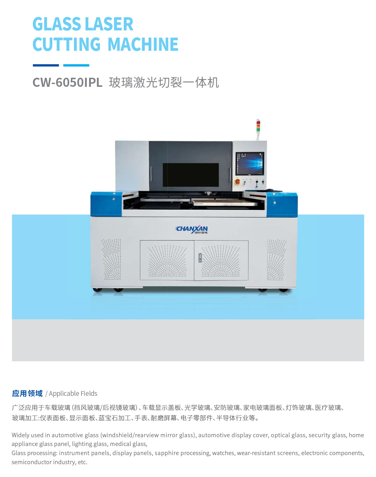 玻璃激光切割裂片一體機 玻璃激光切割裂片一體機