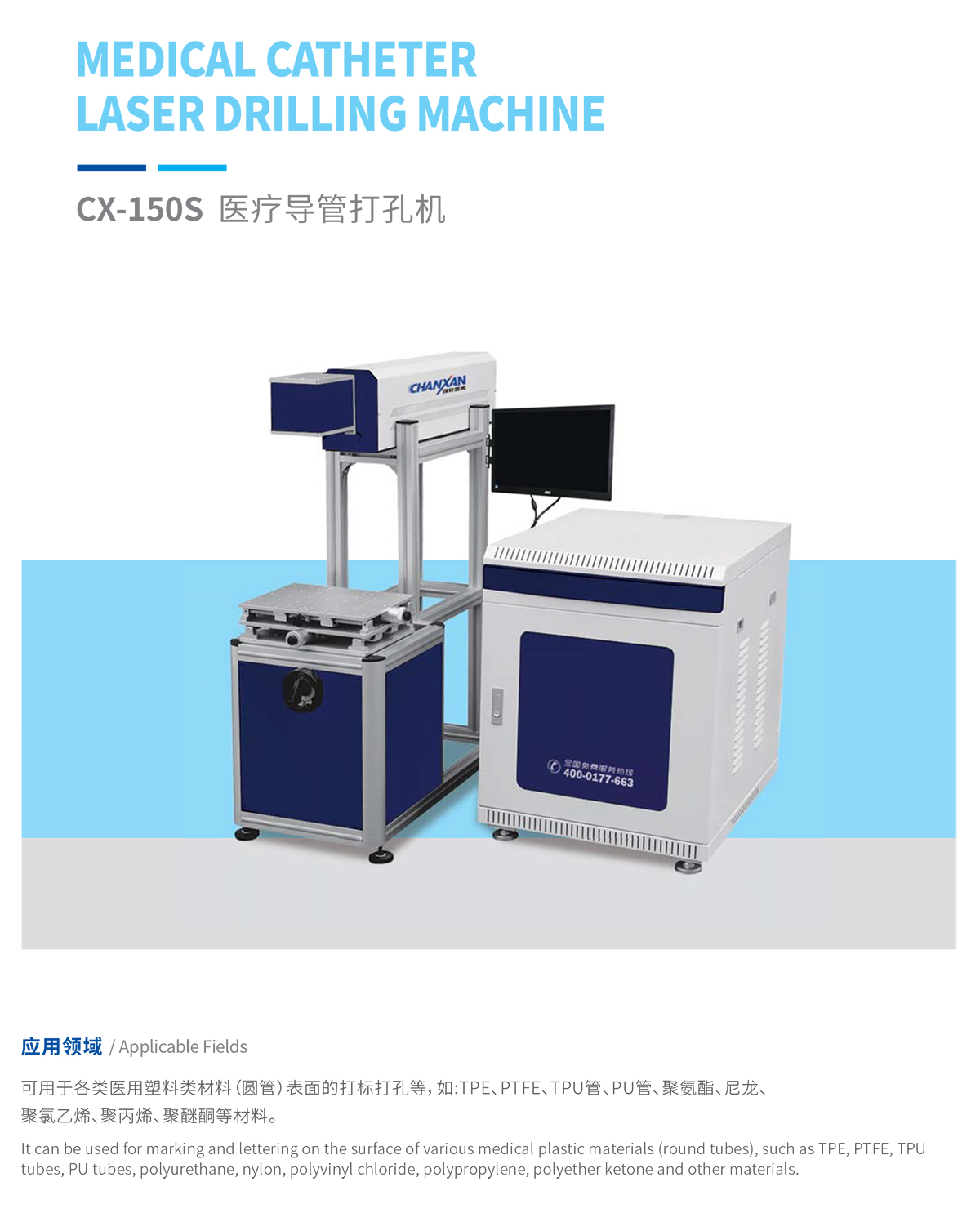 醫療導管激光打孔機