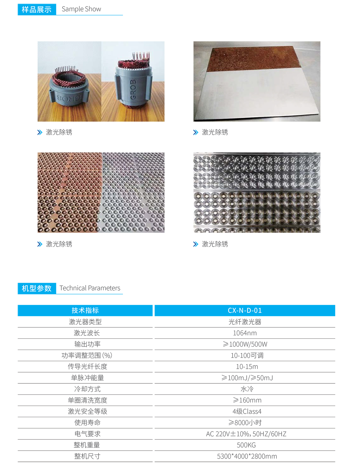 激光剝漆、除銹、清洗設(shè)備 激光剝漆、除銹、清洗設(shè)備