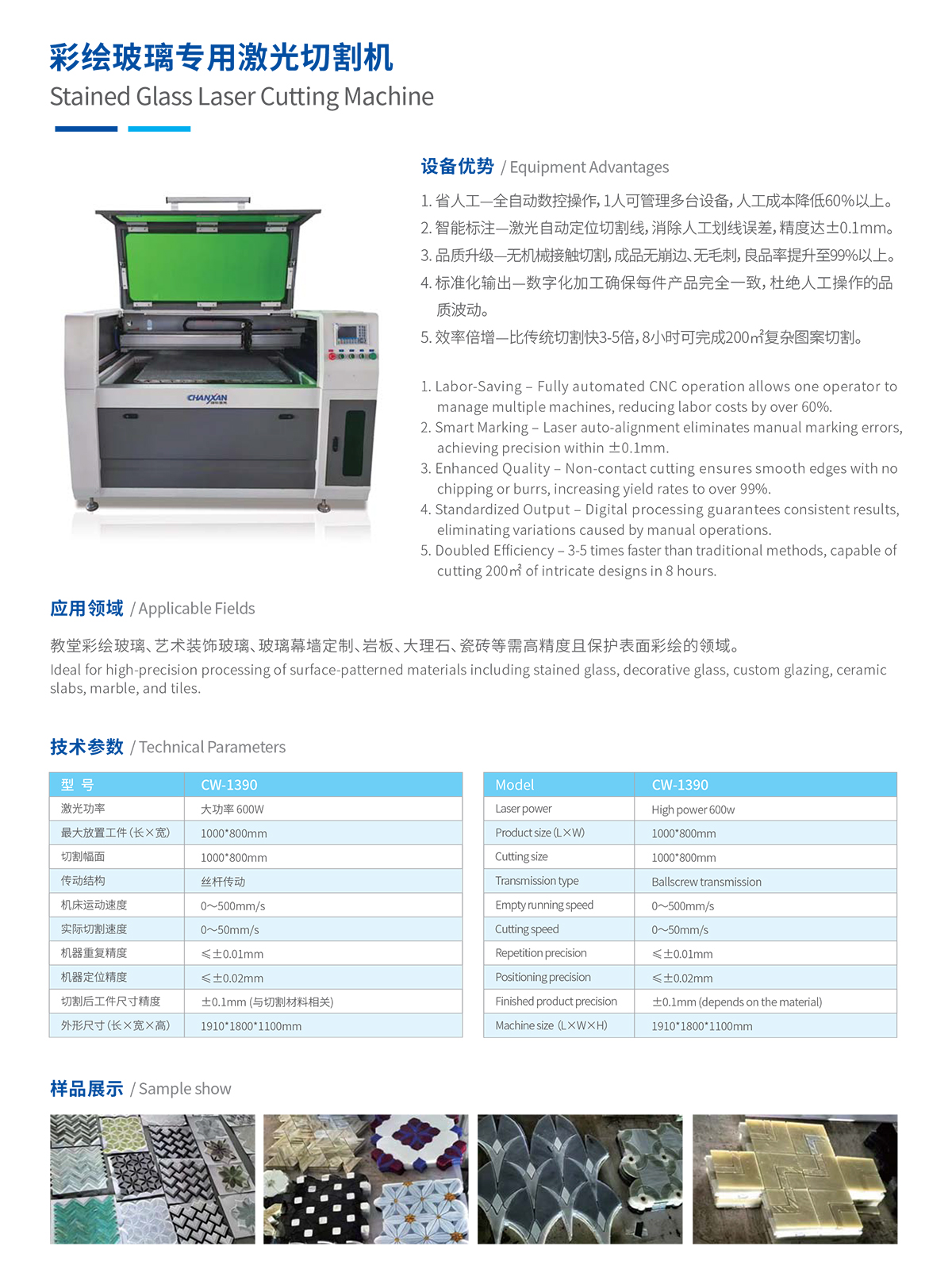 彩繪玻璃專用激光切割機