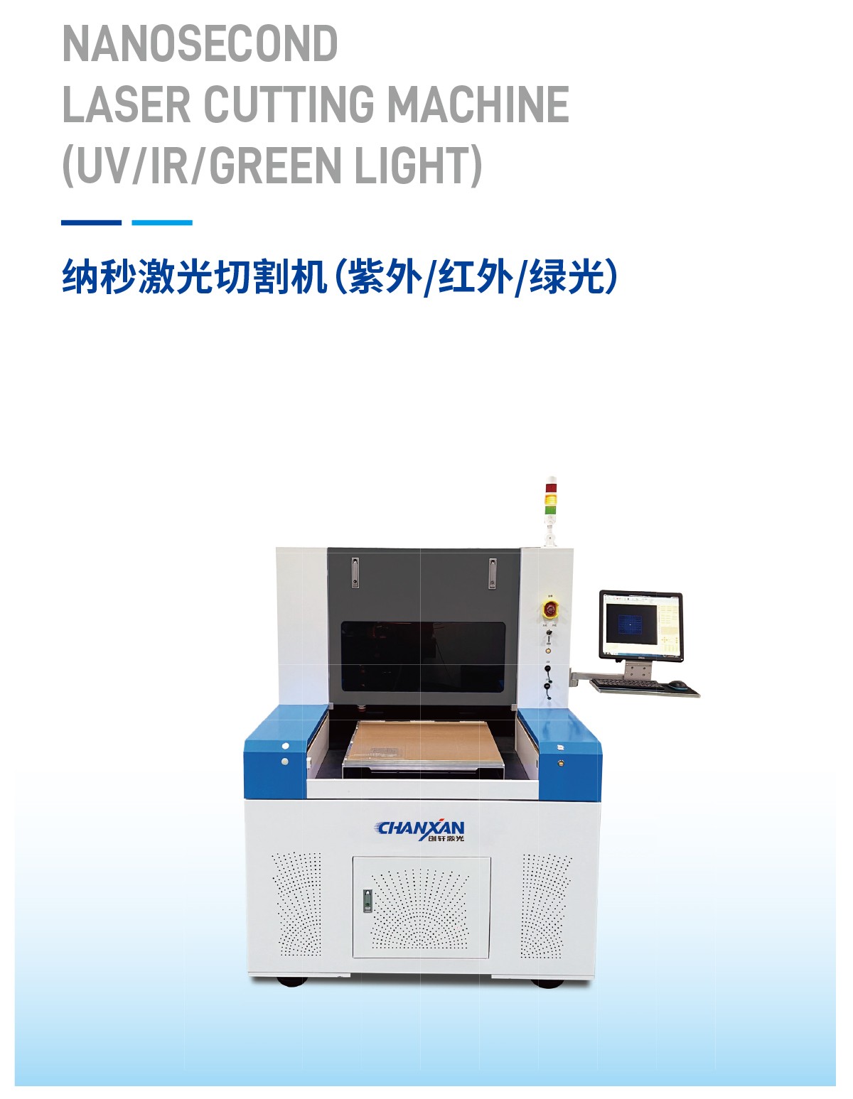 納秒激光切割機