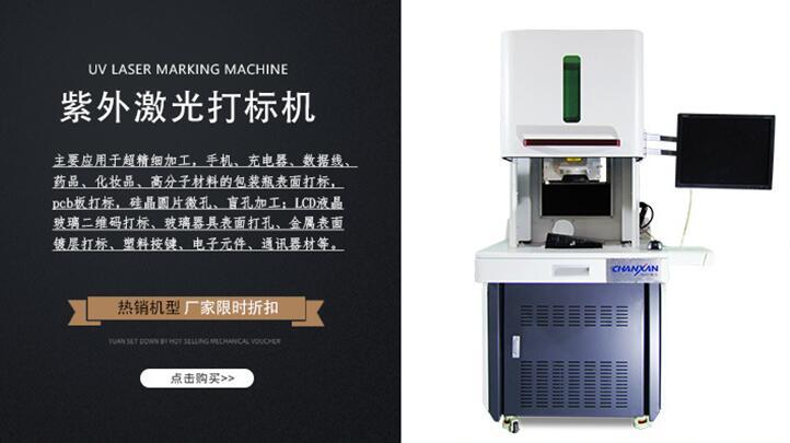 如何從紫外激光打標機的效果來判定性能優勢