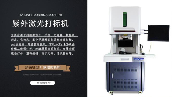紫外激光打標機