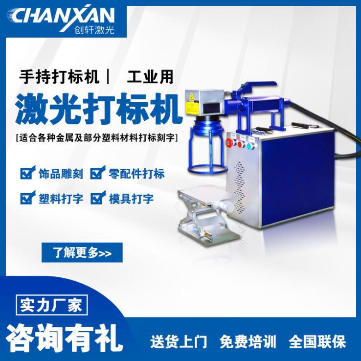 擺地攤專用激光打標機