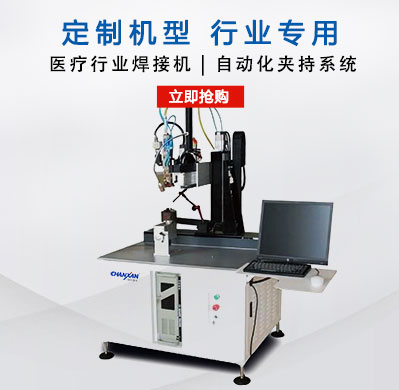 醫療行業激光焊接機