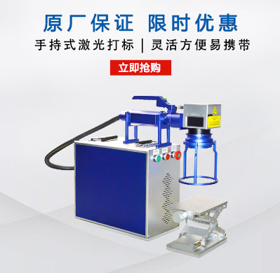 手持式激光打標機