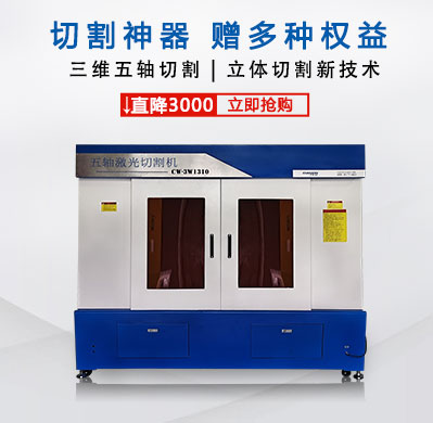 五軸激光切割機