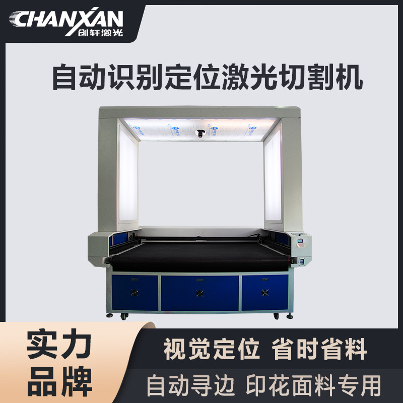 自動識別定位激光切割機