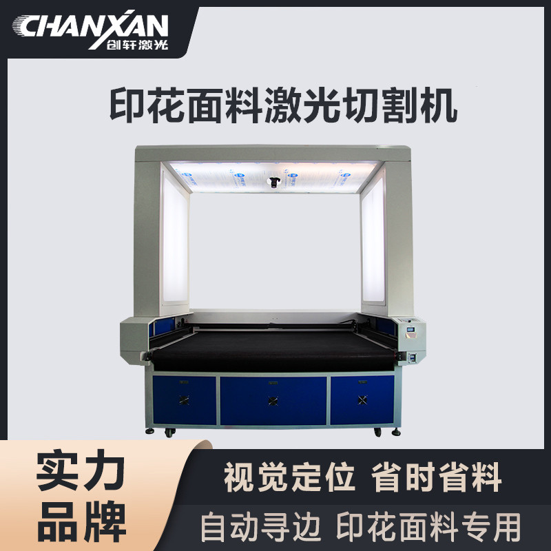 印花面料激光切割機