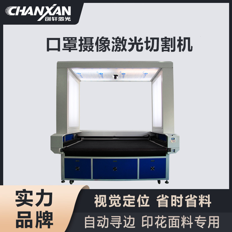 口罩攝像激光切割機