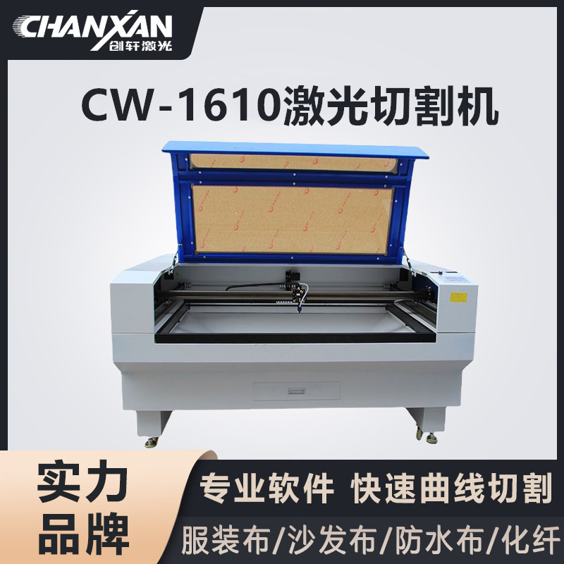 CW-1610激光切割機