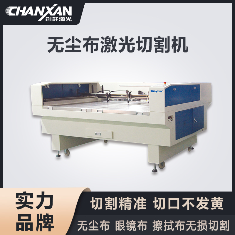 無塵布激光切割機 無塵布激光切割機