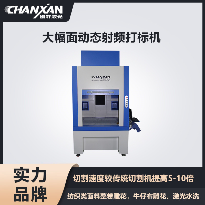 CXF-6060大幅面動態射頻打標機