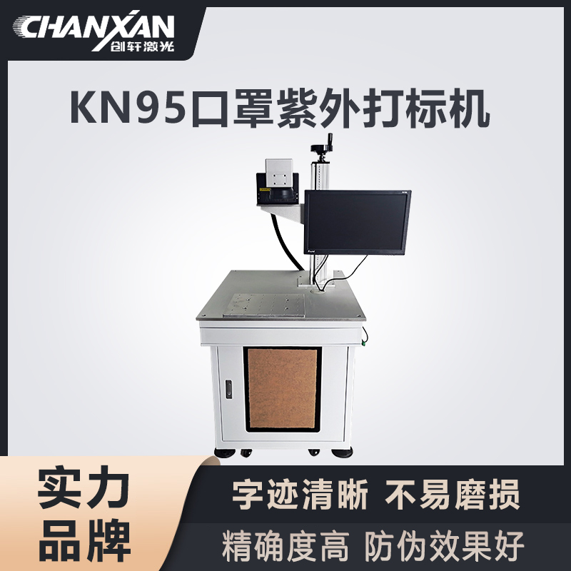 口罩激光打標機