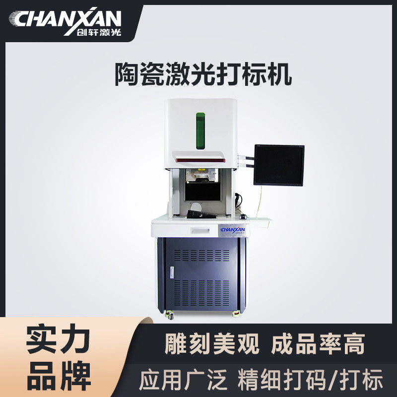 陶瓷激光打標機