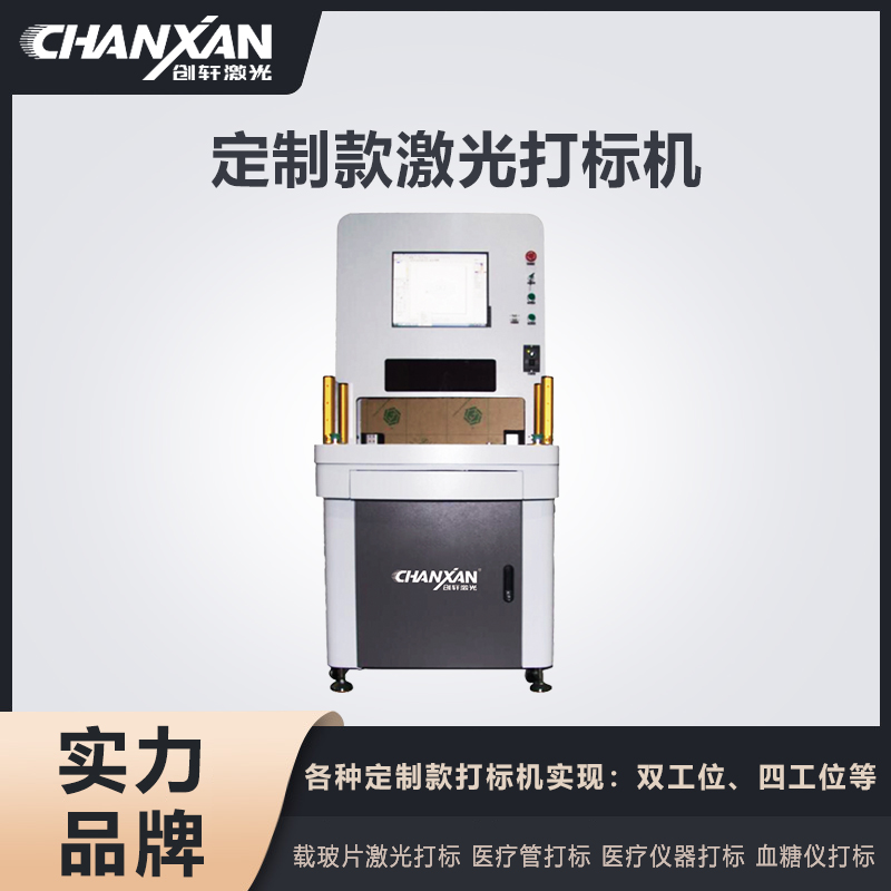 定制款激光打標(biāo)機(jī)