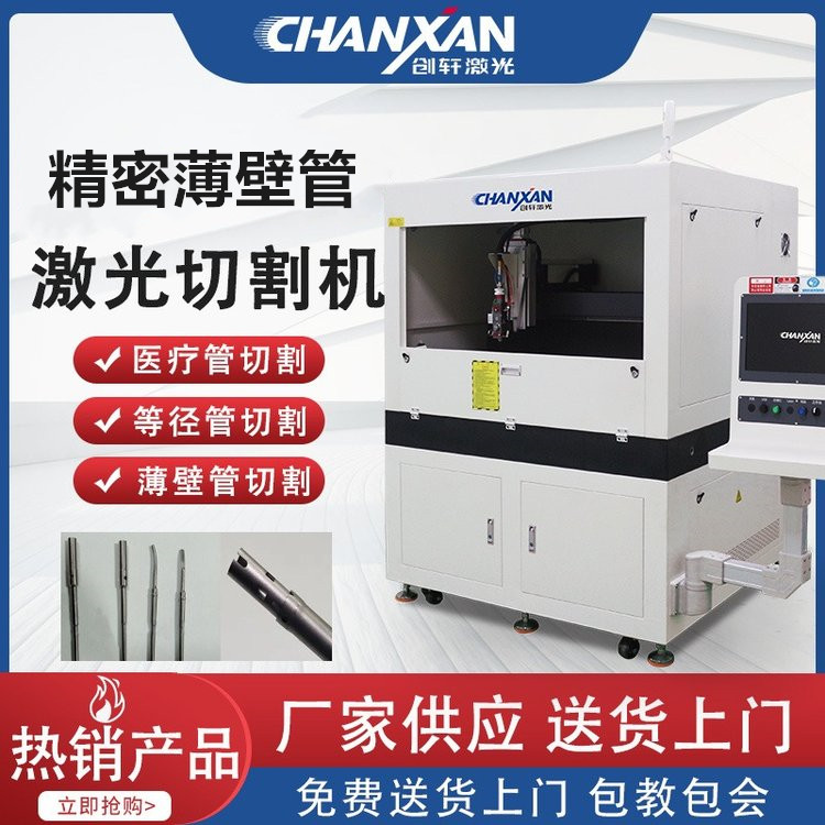 醫療不銹鋼毛細管激光切割打孔開槽設備