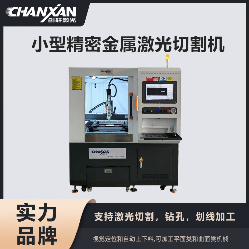 小型精密金屬激光切割機 小型精密金屬激光切割機
