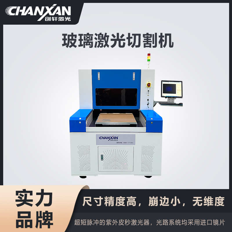 玻璃激光切割機