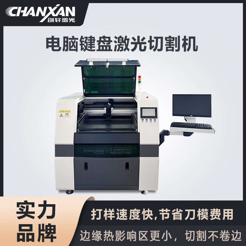 電腦鍵盤激光切割機