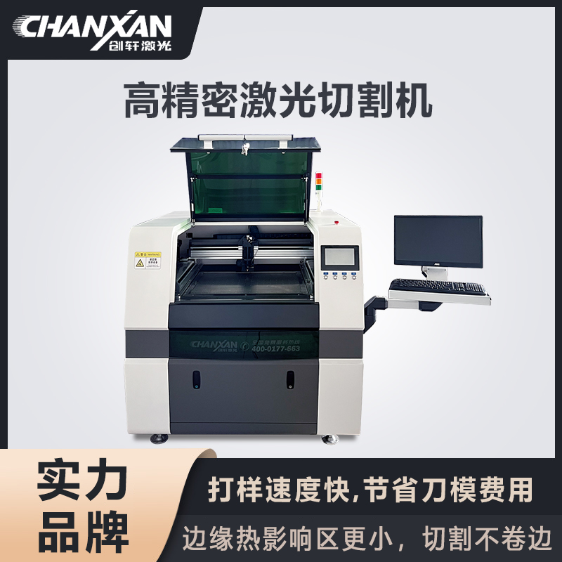 高精密激光切割機(jī)