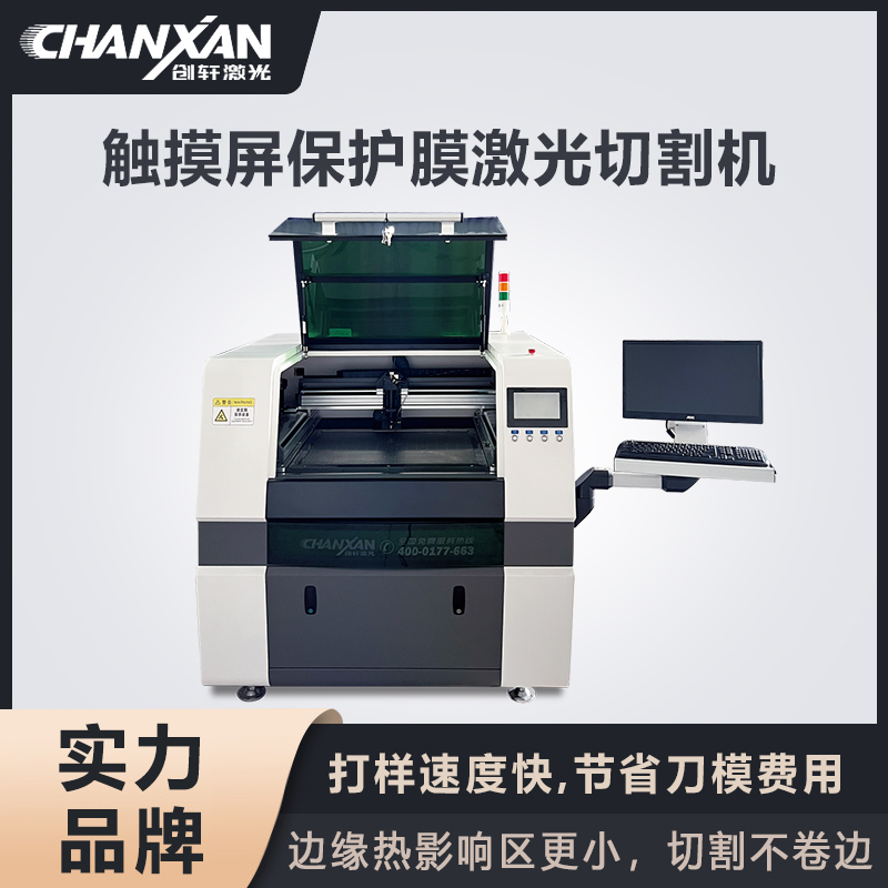 觸摸屏保護膜激光切割機