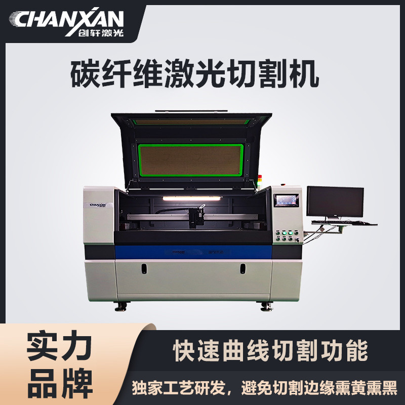 碳纖維激光切割機