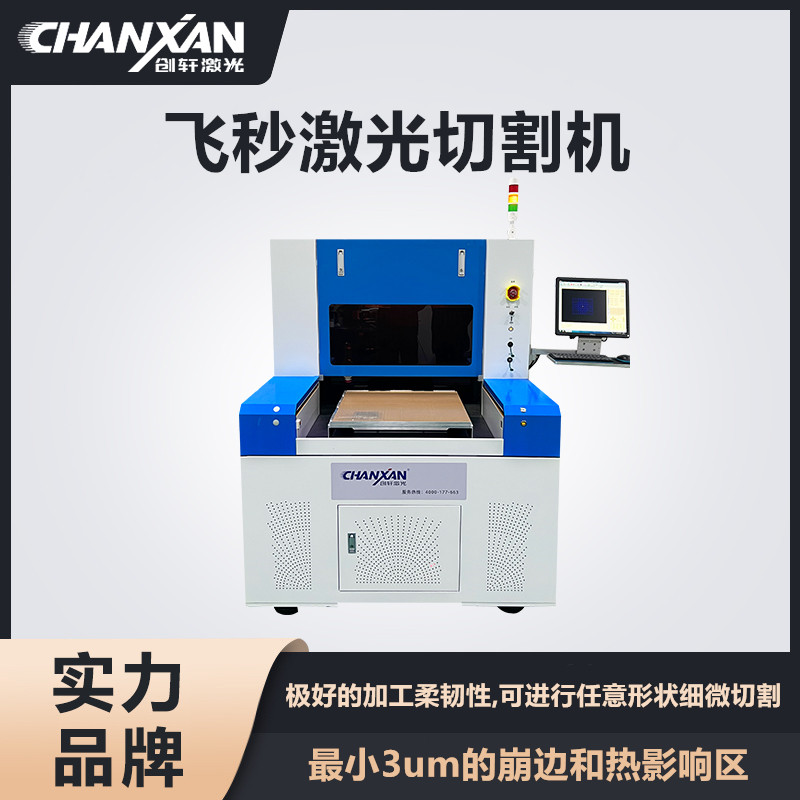 飛秒激光切割機